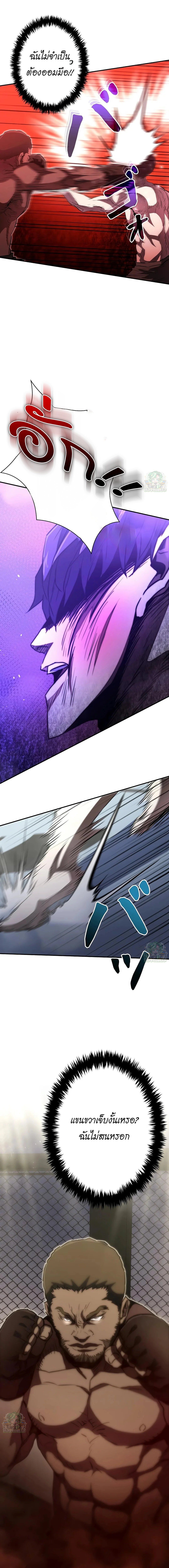 The Villain of the Octagon ตอนที่ 29 14
