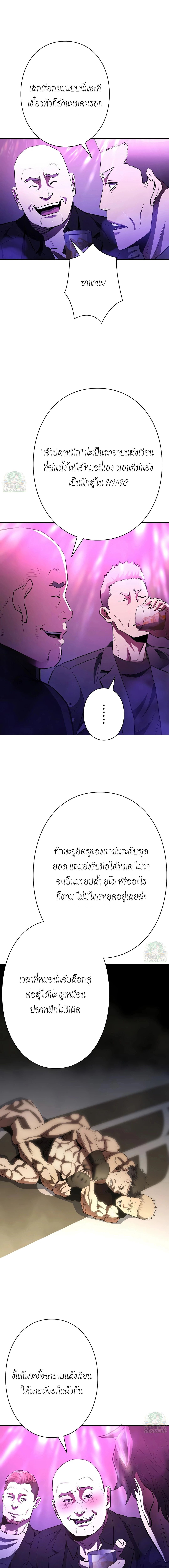 The Villain of the Octagon ตอนที่ 31 3