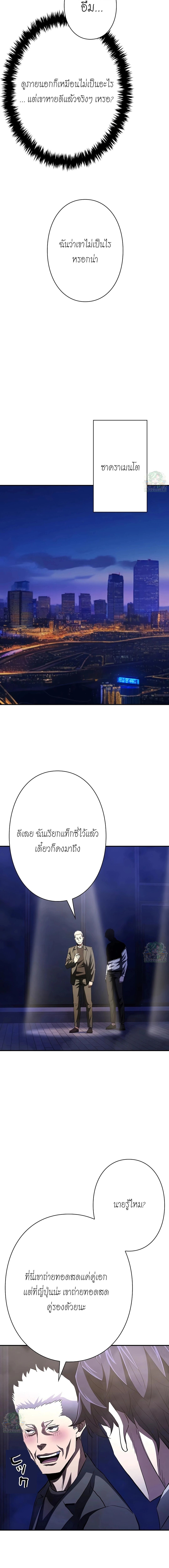 The Villain of the Octagon ตอนที่ 31 7
