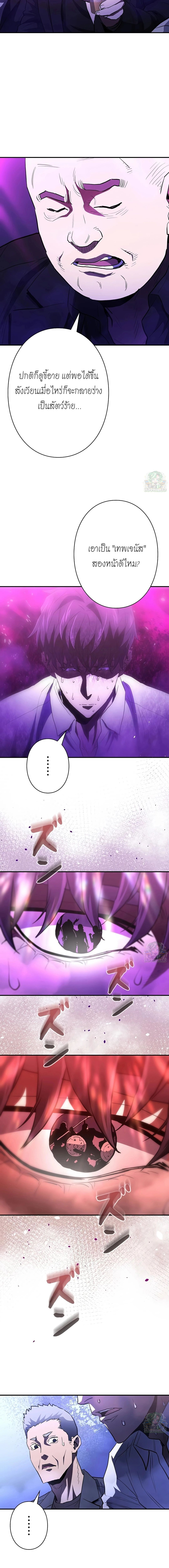 The Villain of the Octagon ตอนที่ 31 4