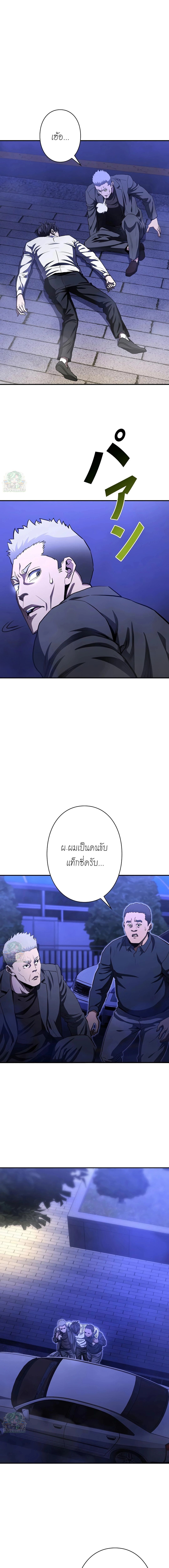 The Villain of the Octagon ตอนที่ 31 16