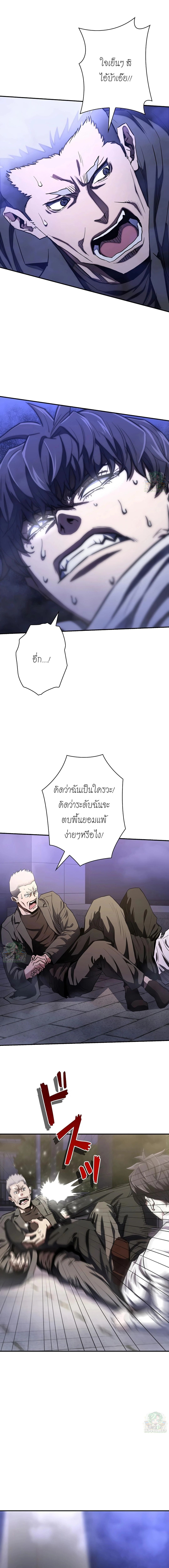 The Villain of the Octagon ตอนที่ 31 13