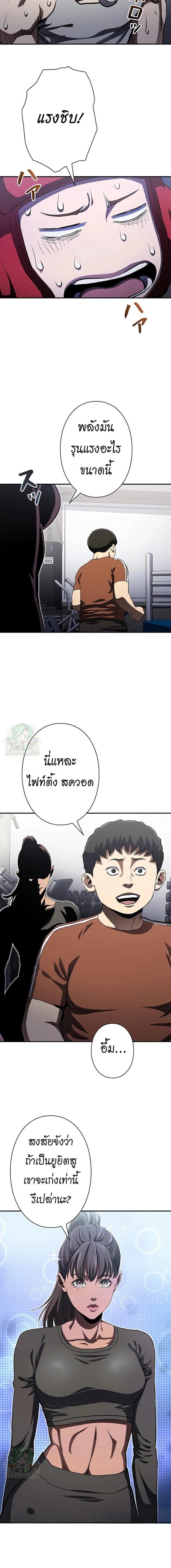 The Villain of the Octagon ตอนที่ 33 12