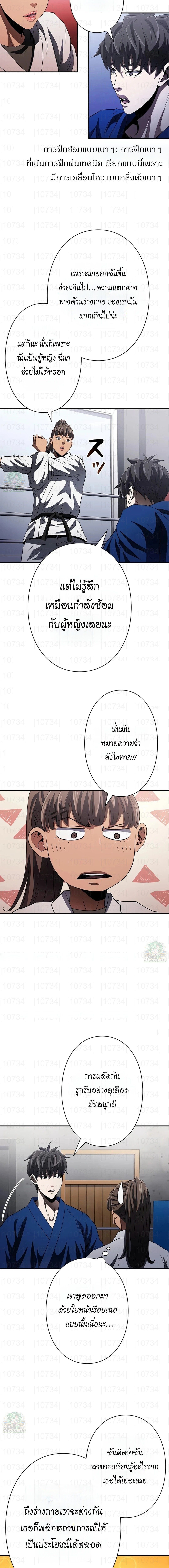 The Villain of the Octagon ตอนที่ 35 10