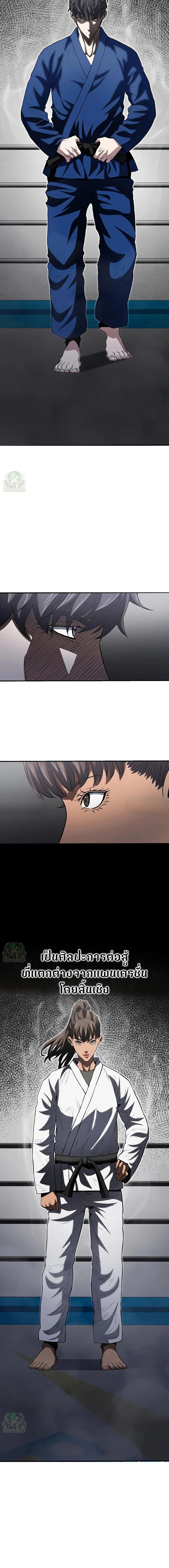 The Villain of the Octagon ตอนที่ 35 3