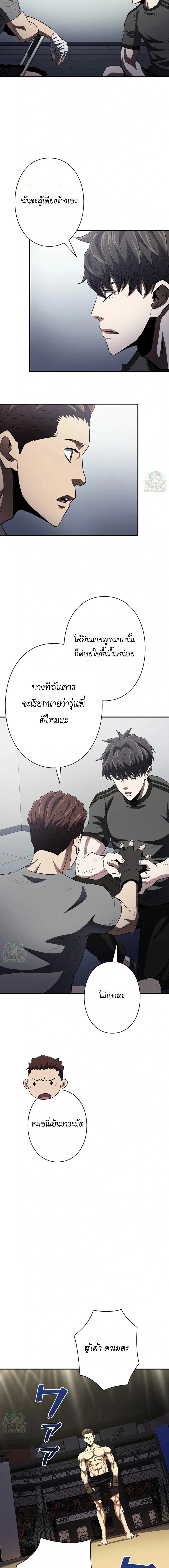 The Villain of the Octagon ตอนที่ 35 15