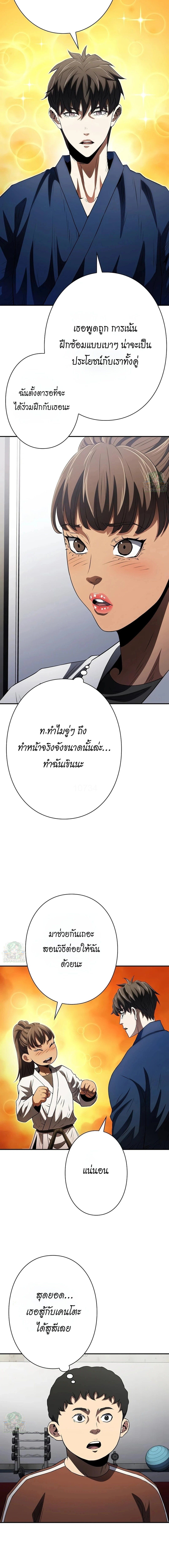 The Villain of the Octagon ตอนที่ 35 11