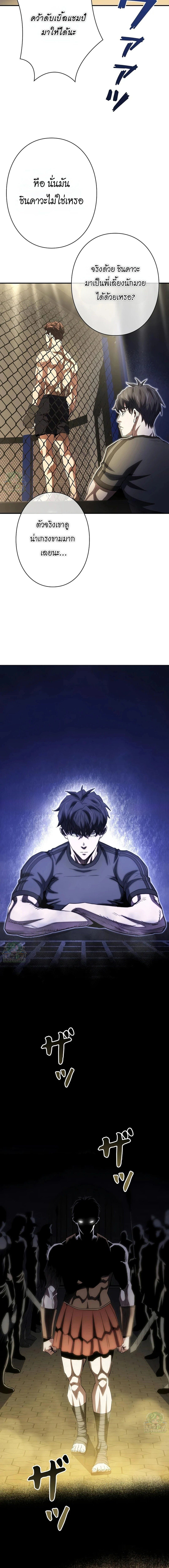 The Villain of the Octagon ตอนที่ 35 16