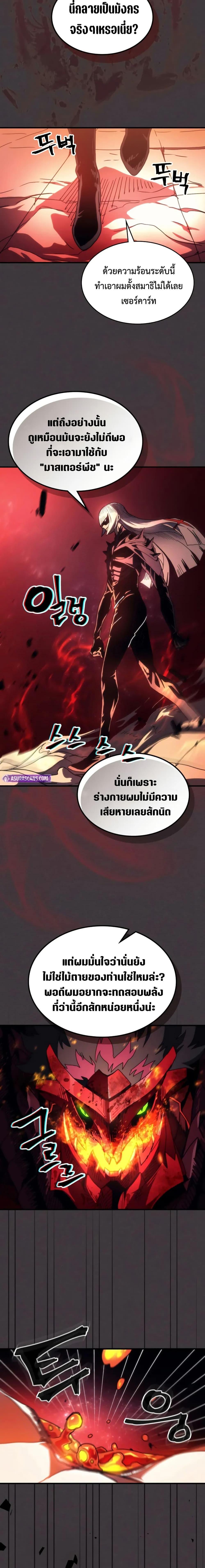 Mr Devourer Please Act Like a Final Boss ตอนที่ 82 6