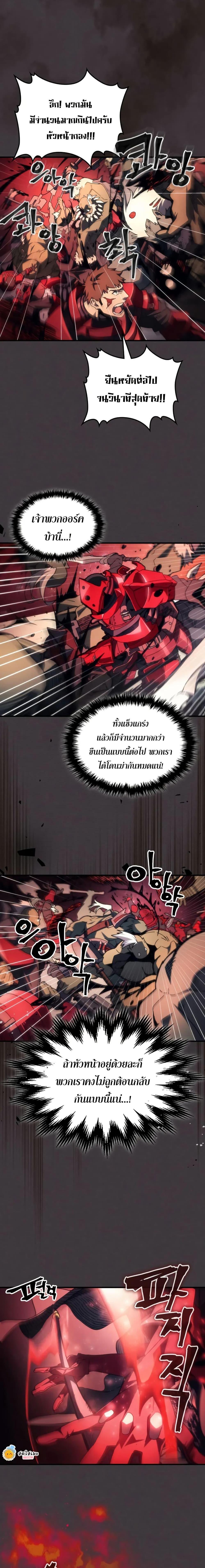 Mr Devourer Please Act Like a Final Boss ตอนที่ 82 2