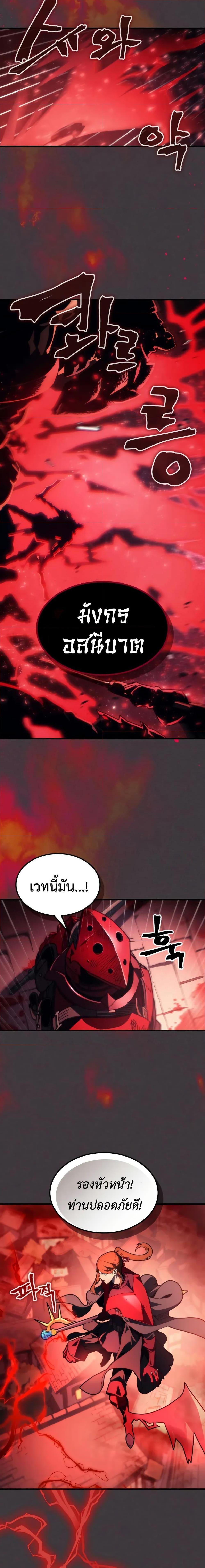 Mr Devourer Please Act Like a Final Boss ตอนที่ 82 3