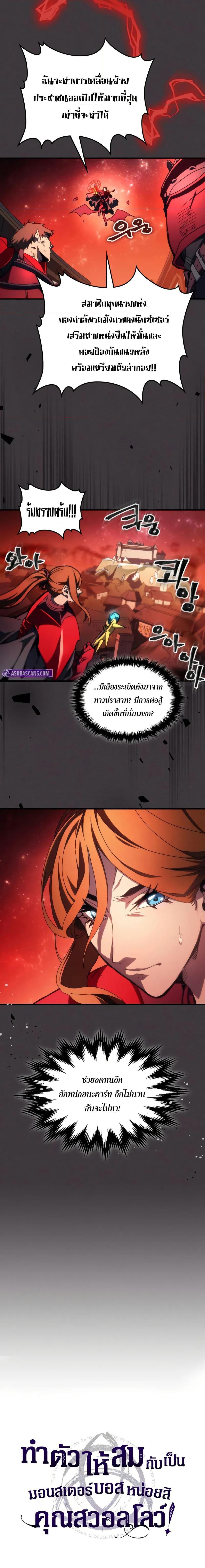 Mr Devourer Please Act Like a Final Boss ตอนที่ 82 4