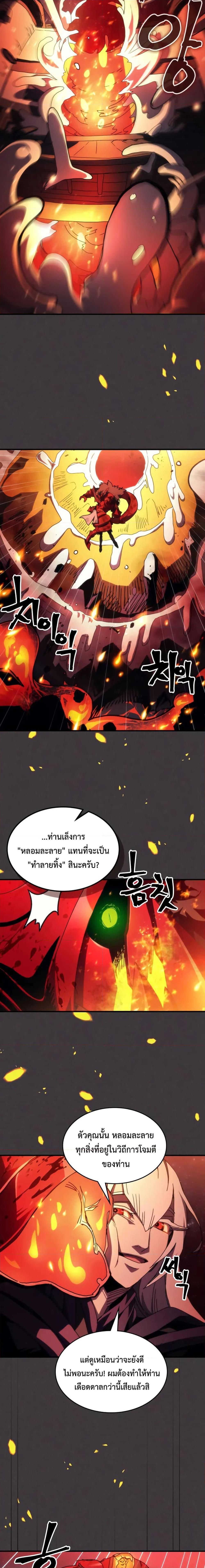 Mr Devourer Please Act Like a Final Boss ตอนที่ 82 8