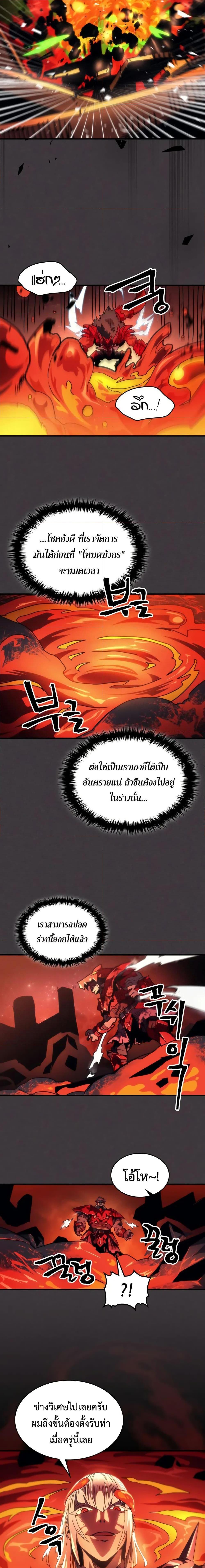 Mr Devourer Please Act Like a Final Boss ตอนที่ 82 12