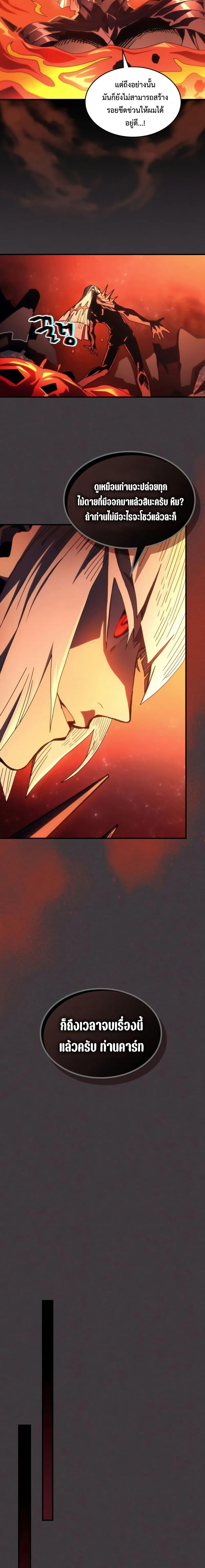 Mr Devourer Please Act Like a Final Boss ตอนที่ 82 13