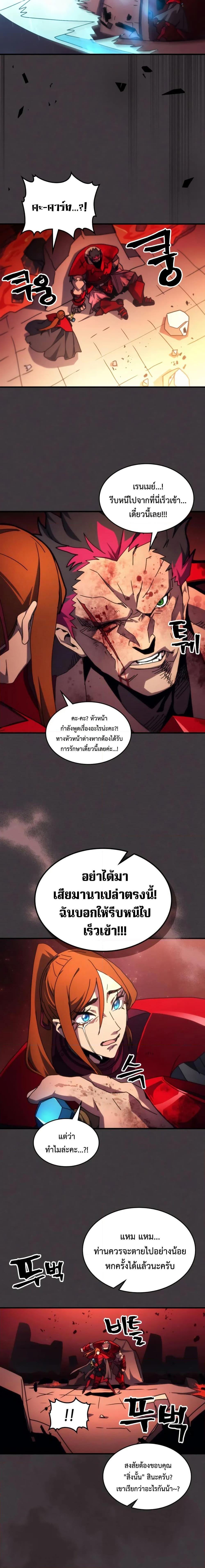 Mr Devourer Please Act Like a Final Boss ตอนที่ 82 15