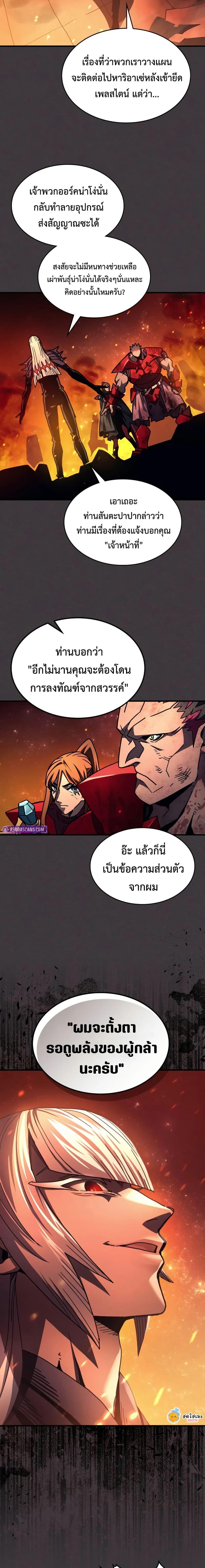 Mr Devourer Please Act Like a Final Boss ตอนที่ 82 18