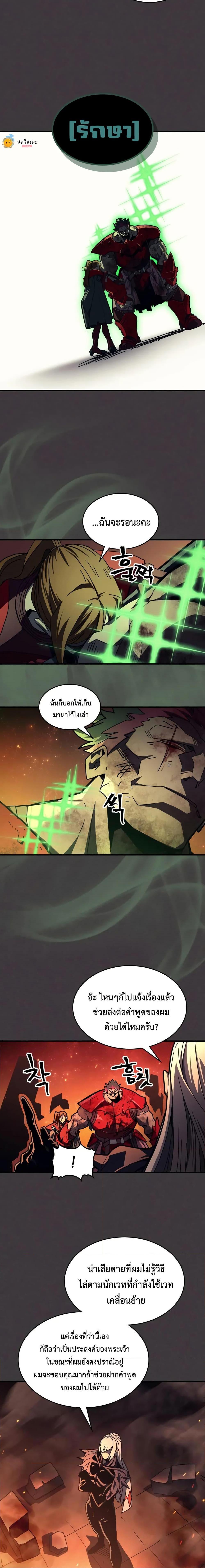 Mr Devourer Please Act Like a Final Boss ตอนที่ 82 17