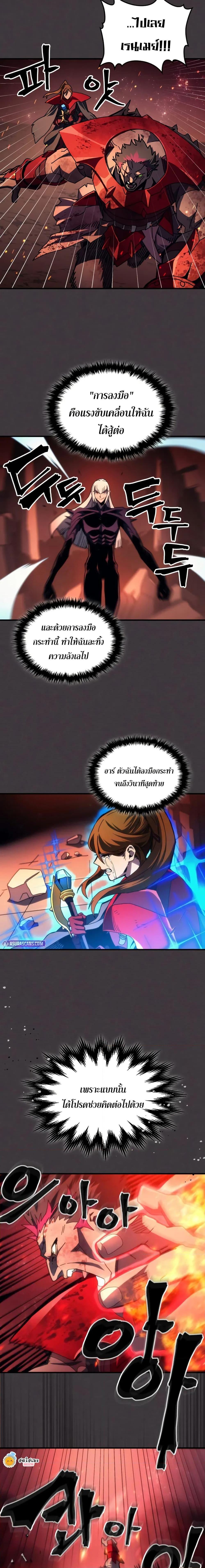 Mr Devourer Please Act Like a Final Boss ตอนที่ 82 19