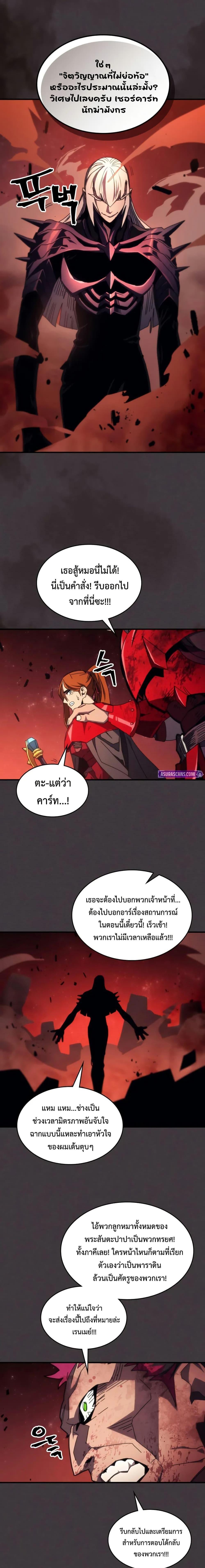 Mr Devourer Please Act Like a Final Boss ตอนที่ 82 16