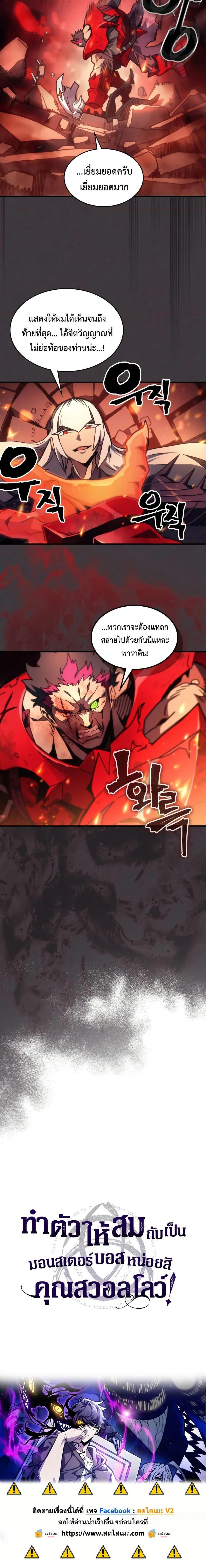 Mr Devourer Please Act Like a Final Boss ตอนที่ 82 20