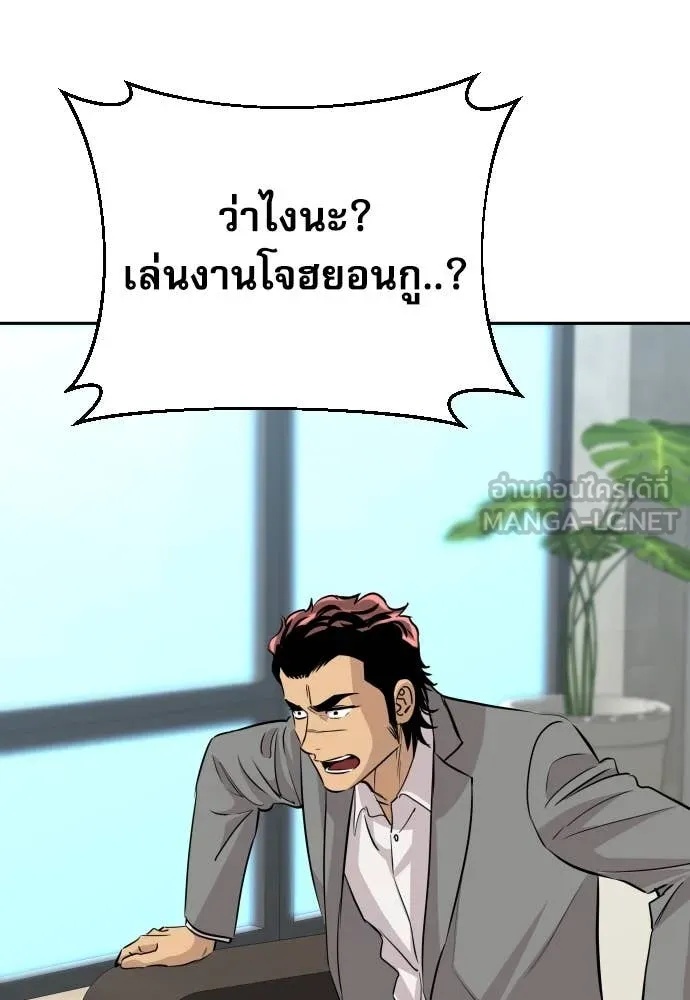 Genius Grandson of the Loan Shark King ตอนที่ 45 27