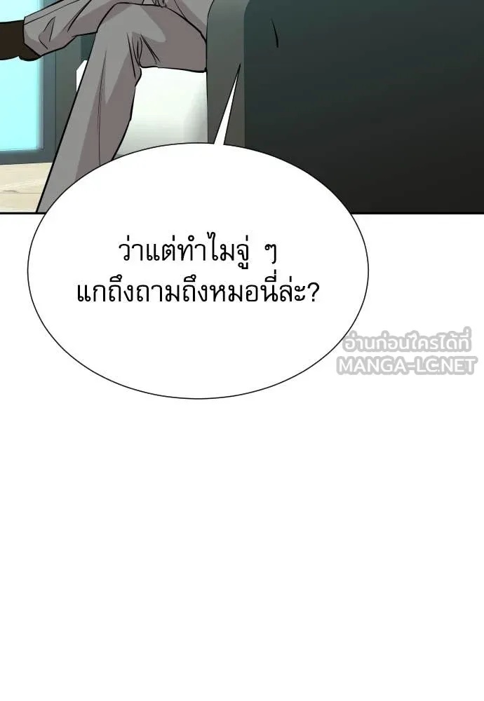 Genius Grandson of the Loan Shark King ตอนที่ 45 24