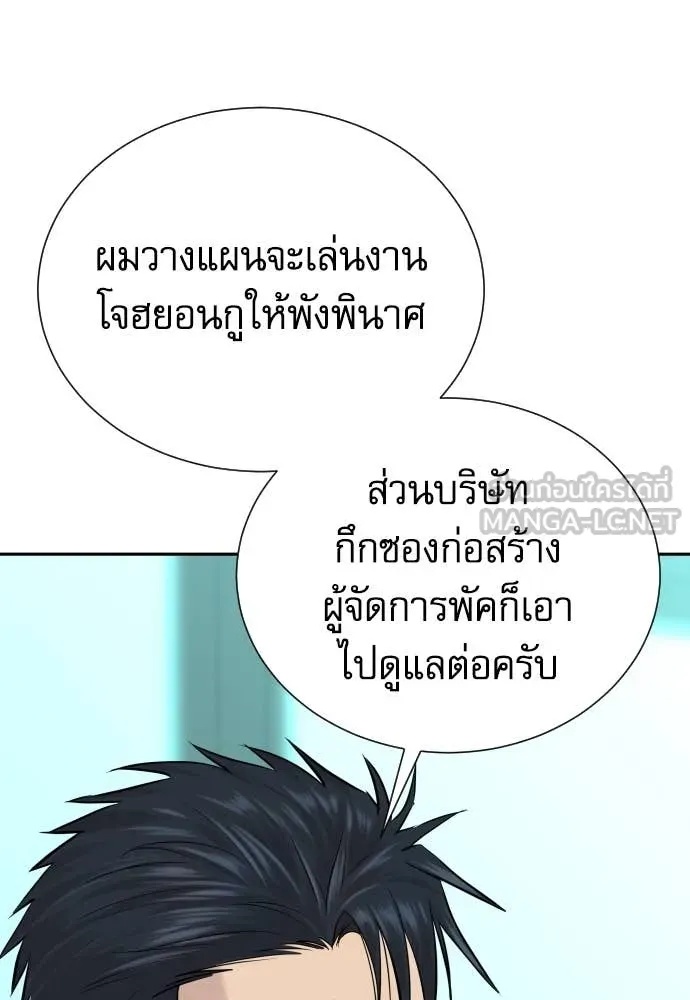 Genius Grandson of the Loan Shark King ตอนที่ 45 25