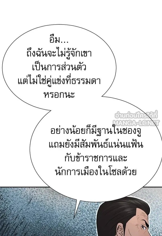 Genius Grandson of the Loan Shark King ตอนที่ 45 30