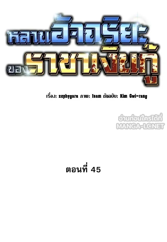 Genius Grandson of the Loan Shark King ตอนที่ 45 66