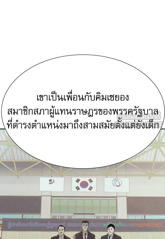 Genius Grandson of the Loan Shark King ตอนที่ 45 71