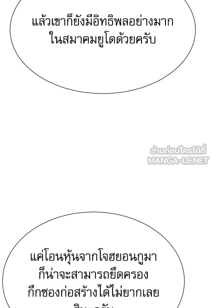 Genius Grandson of the Loan Shark King ตอนที่ 45 73