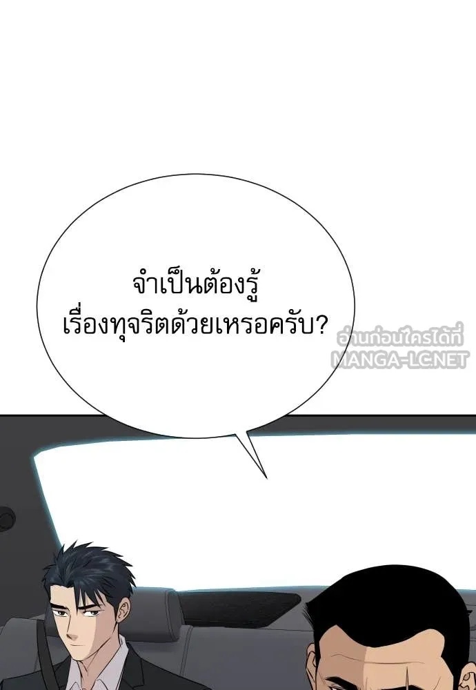 Genius Grandson of the Loan Shark King ตอนที่ 45 78