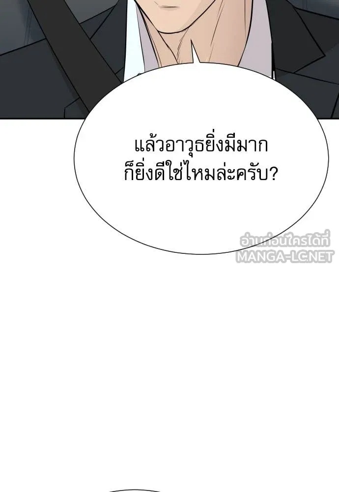 Genius Grandson of the Loan Shark King ตอนที่ 45 81