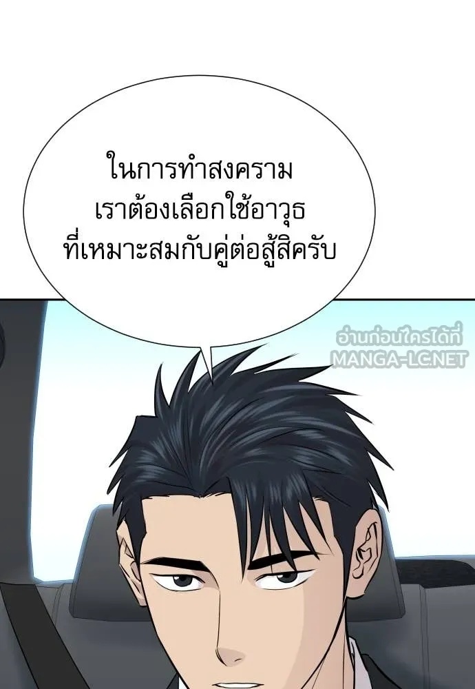 Genius Grandson of the Loan Shark King ตอนที่ 45 80