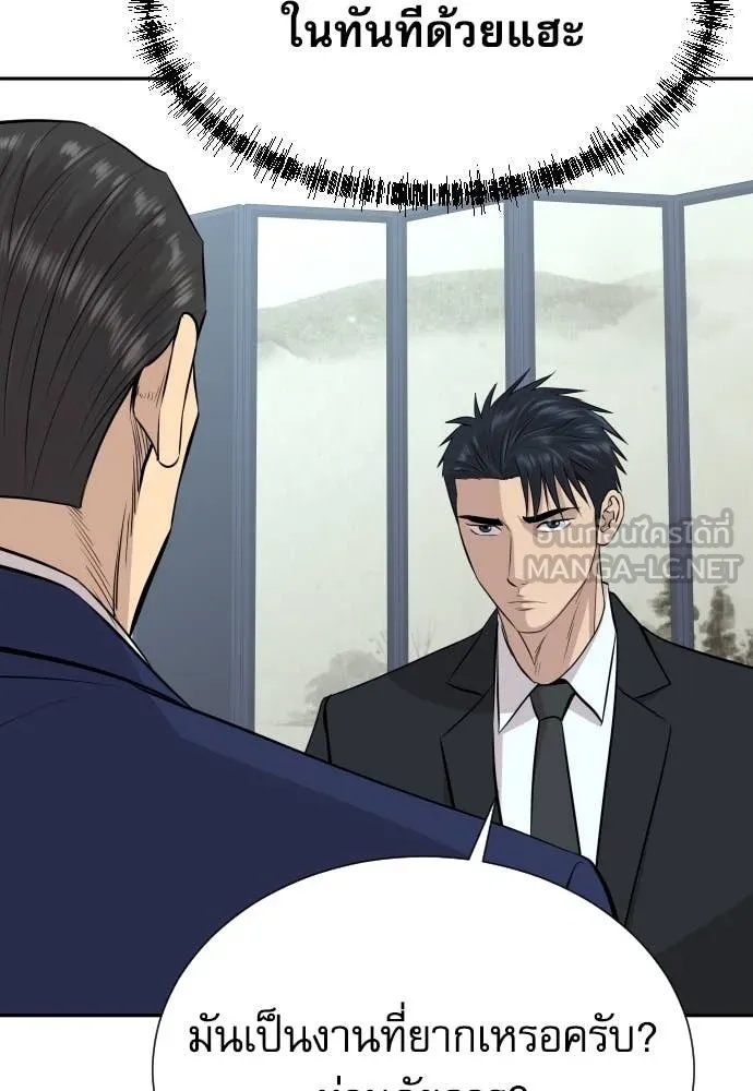Genius Grandson of the Loan Shark King ตอนที่ 45 94