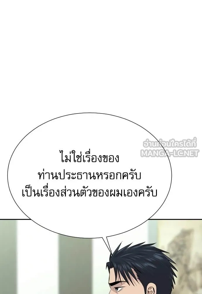 Genius Grandson of the Loan Shark King ตอนที่ 45 90