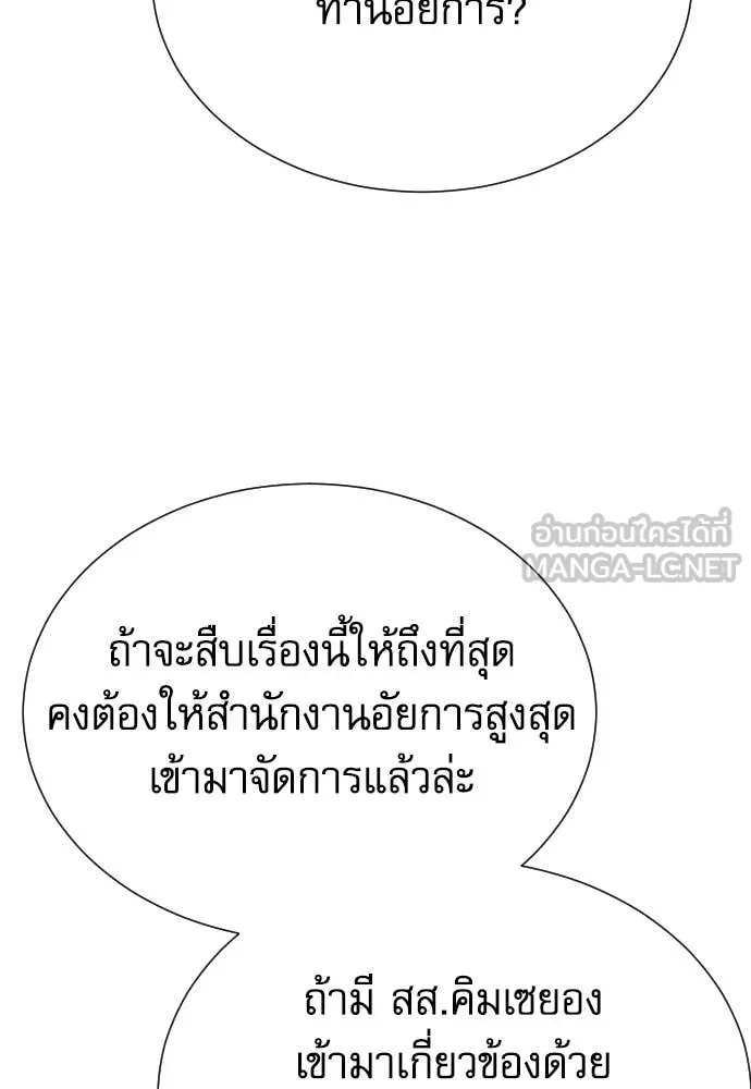 Genius Grandson of the Loan Shark King ตอนที่ 45 95