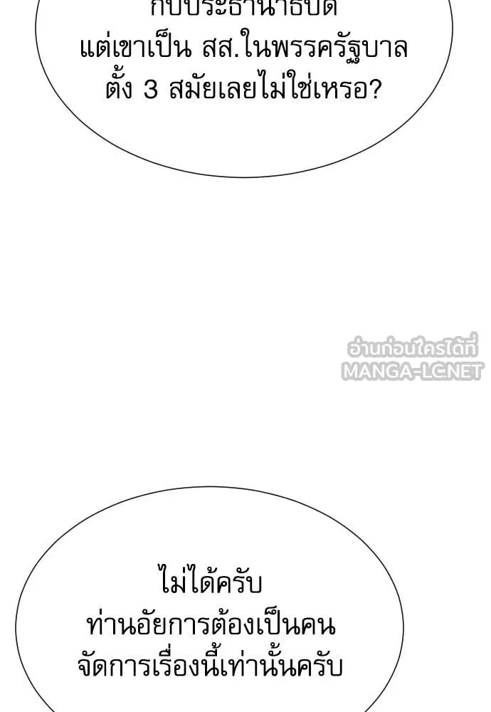 Genius Grandson of the Loan Shark King ตอนที่ 45 97