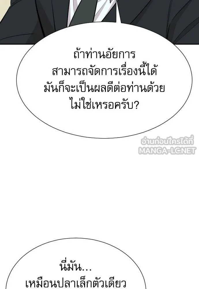 Genius Grandson of the Loan Shark King ตอนที่ 45 106