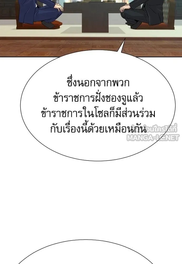 Genius Grandson of the Loan Shark King ตอนที่ 45 104