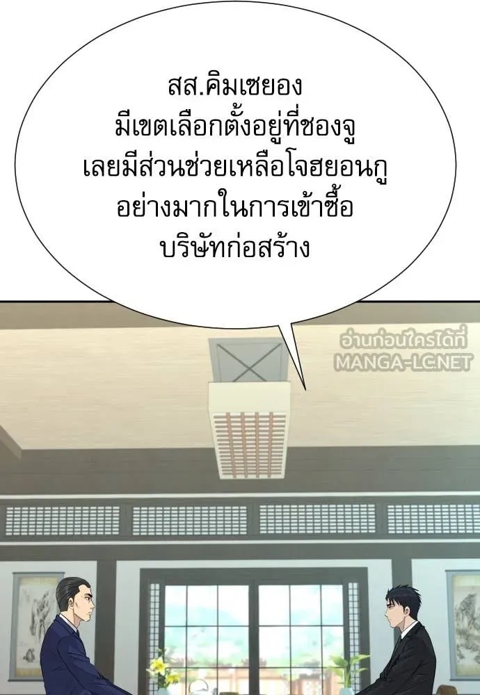Genius Grandson of the Loan Shark King ตอนที่ 45 103