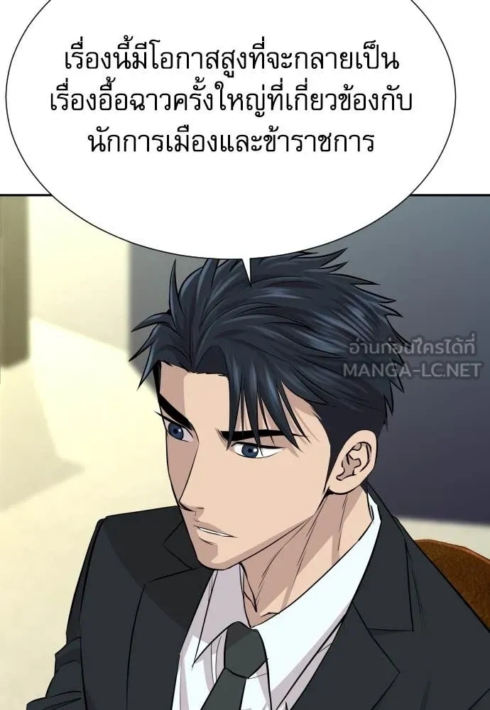 Genius Grandson of the Loan Shark King ตอนที่ 45 105