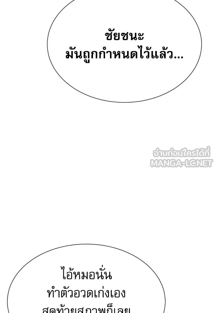 Genius Grandson of the Loan Shark King ตอนที่ 45 121