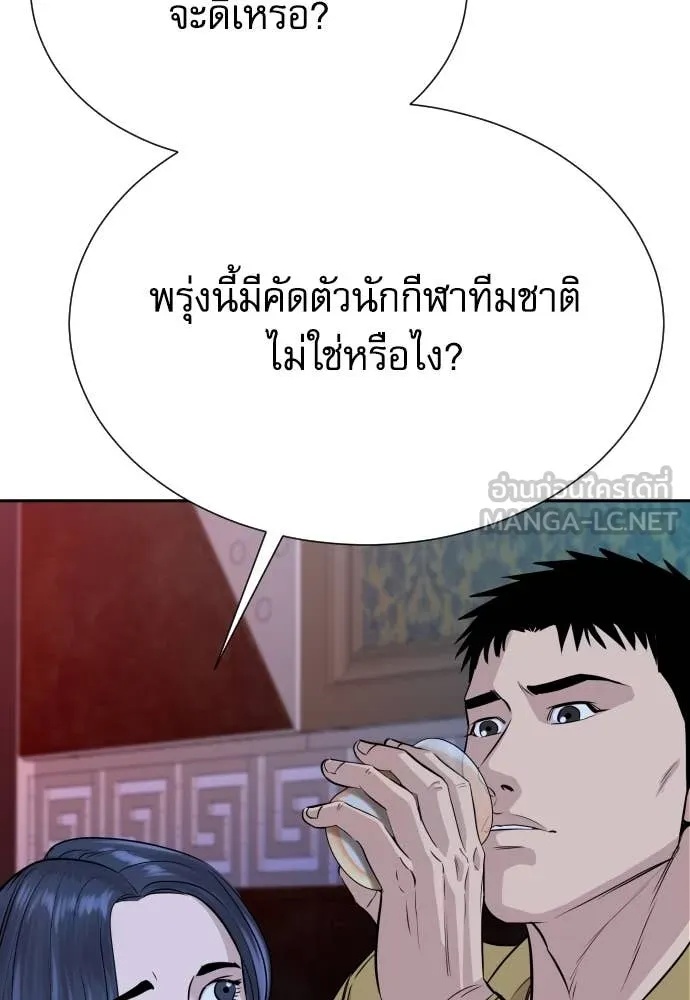Genius Grandson of the Loan Shark King ตอนที่ 45 118