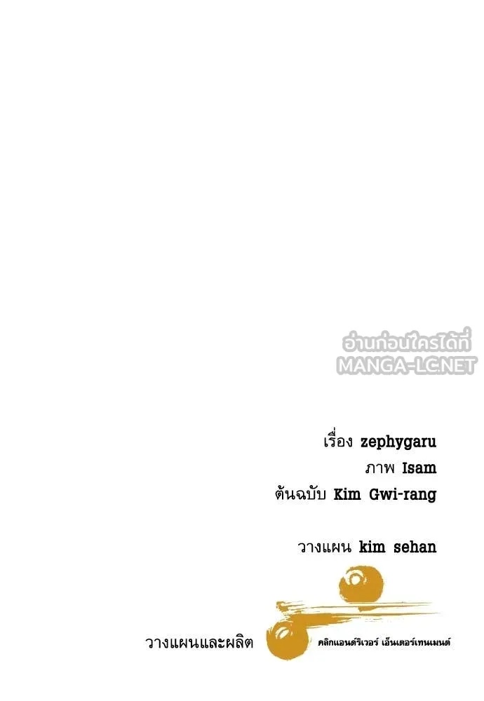 Genius Grandson of the Loan Shark King ตอนที่ 45 154