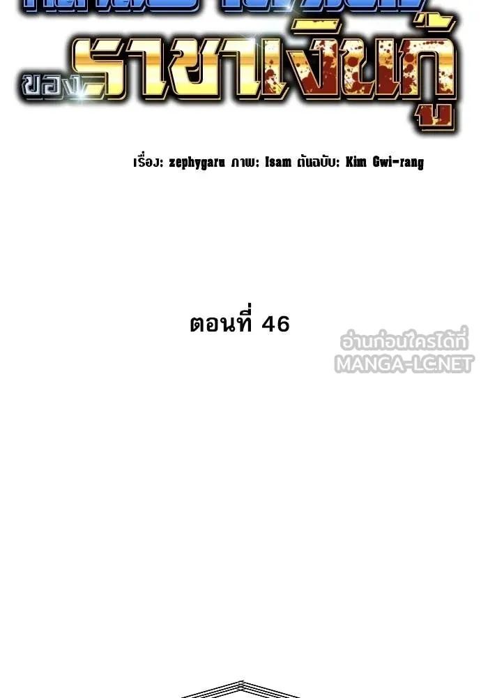 Genius Grandson of the Loan Shark King ตอนที่ 46 20