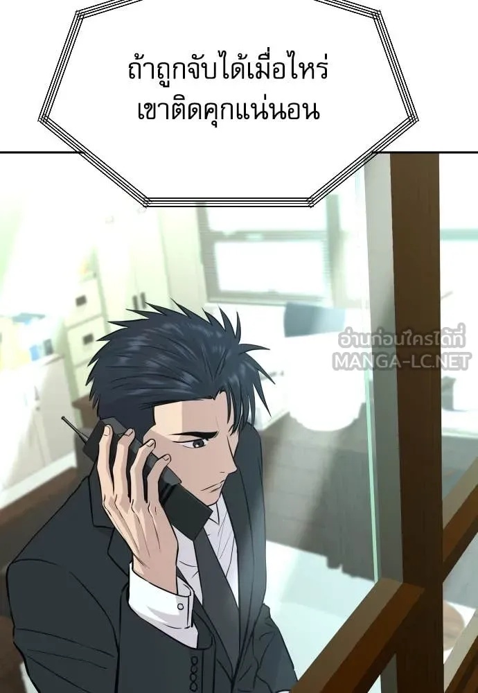 Genius Grandson of the Loan Shark King ตอนที่ 46 25