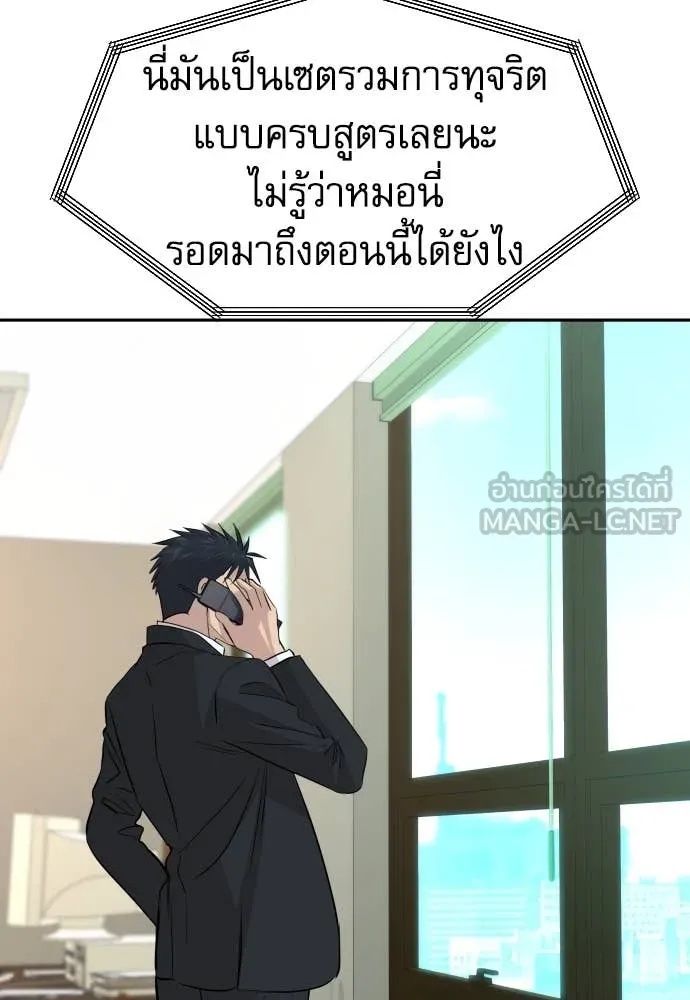 Genius Grandson of the Loan Shark King ตอนที่ 46 21
