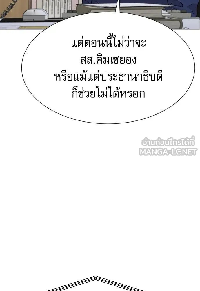 Genius Grandson of the Loan Shark King ตอนที่ 46 24